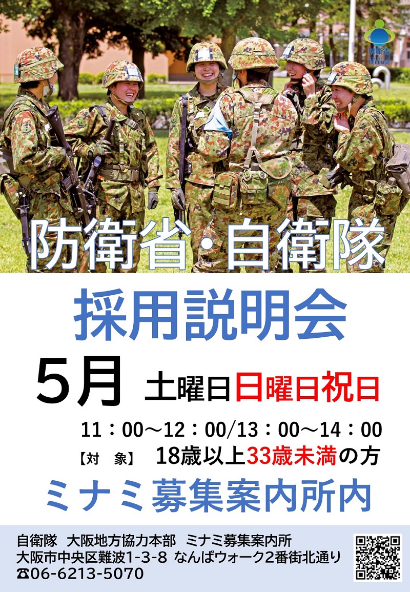 ミナミ募集案内所