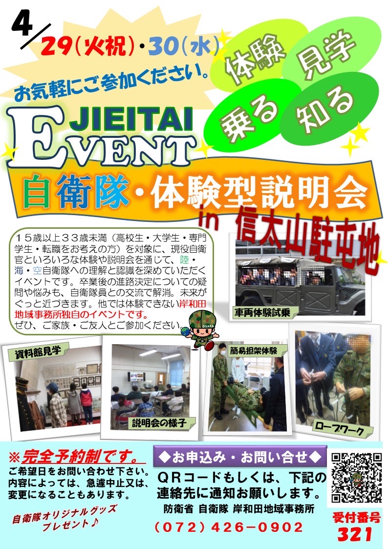 岸和田地域事務所:自衛隊大阪地方協力本部 岸和田地域事務所:自衛隊大阪地方協力本部
