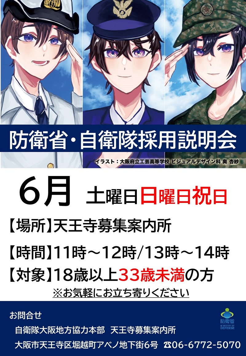 天王寺募集案内所