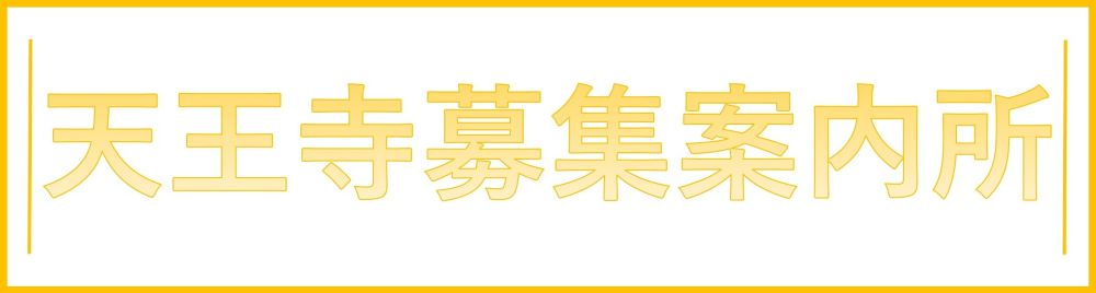 地域事務所看板