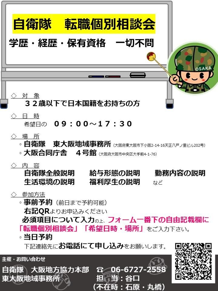 東大阪事務所イメージ