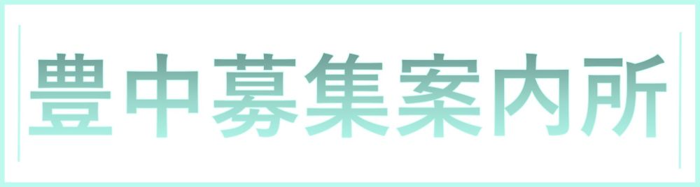 地域事務所看板