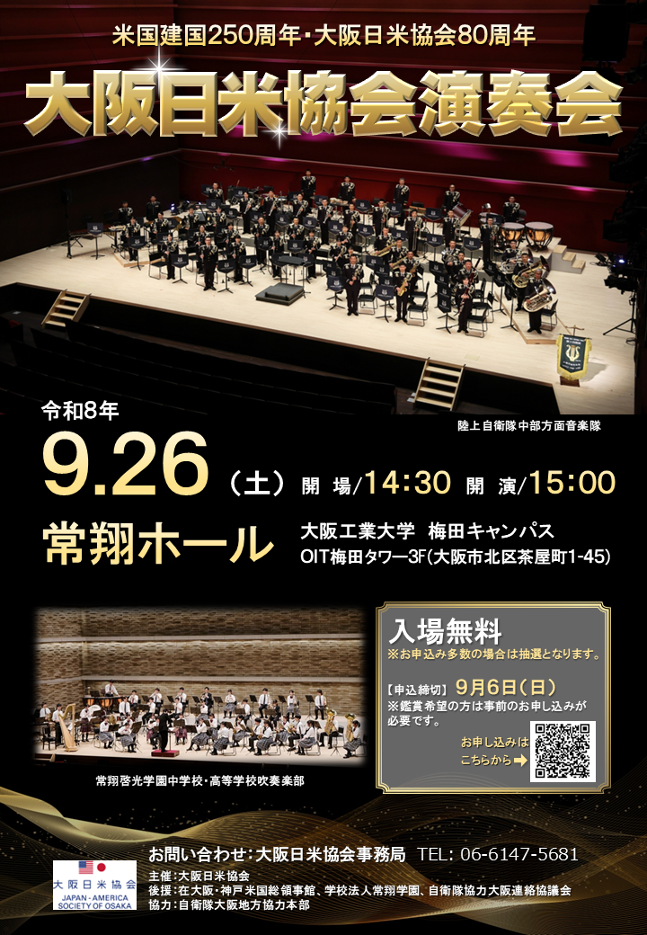 日米協会演奏会