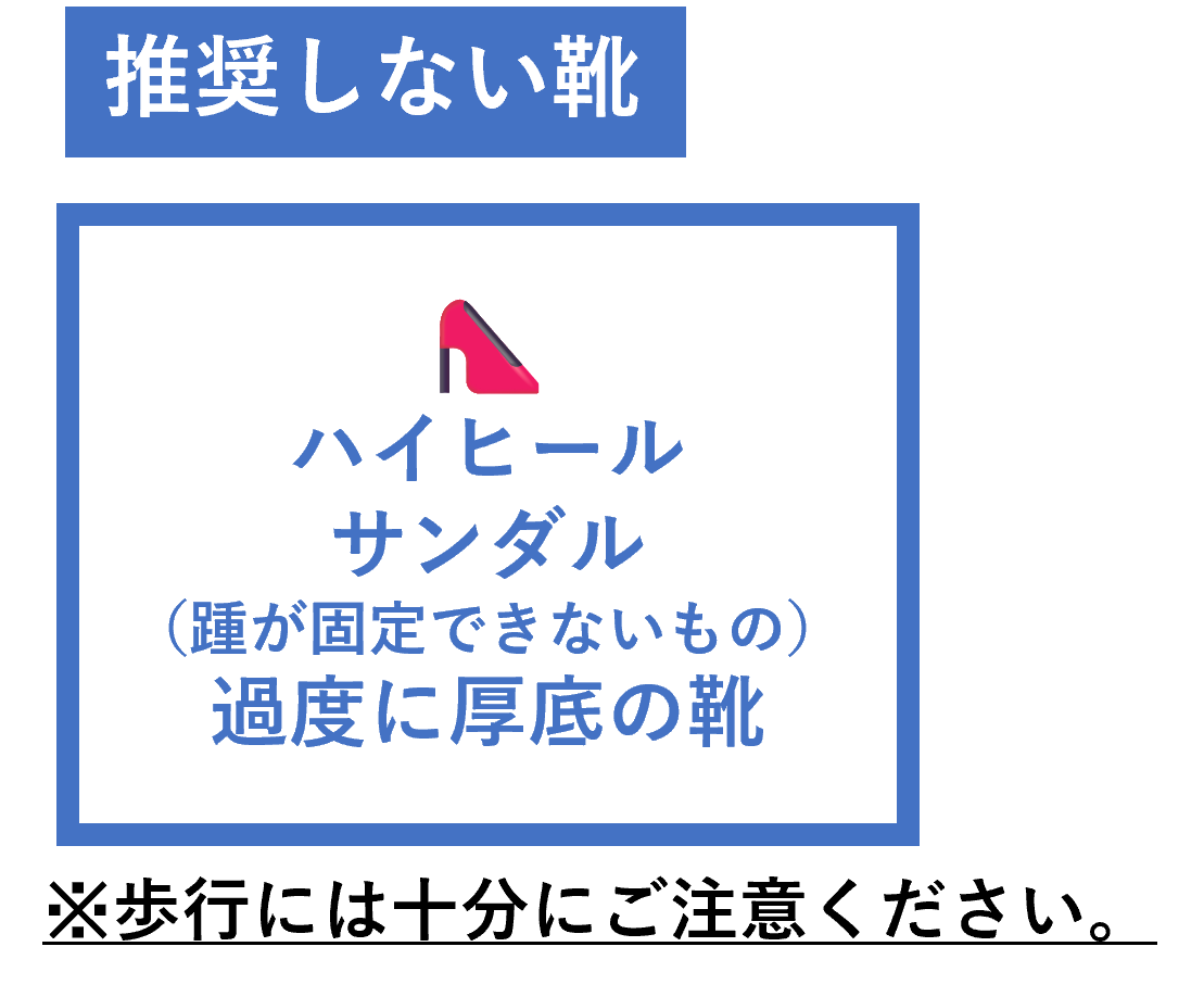 推奨しない靴