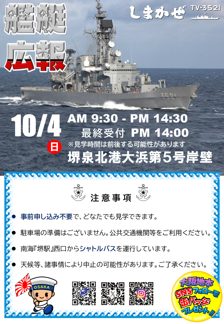 練習艦しまかぜ 一般公開