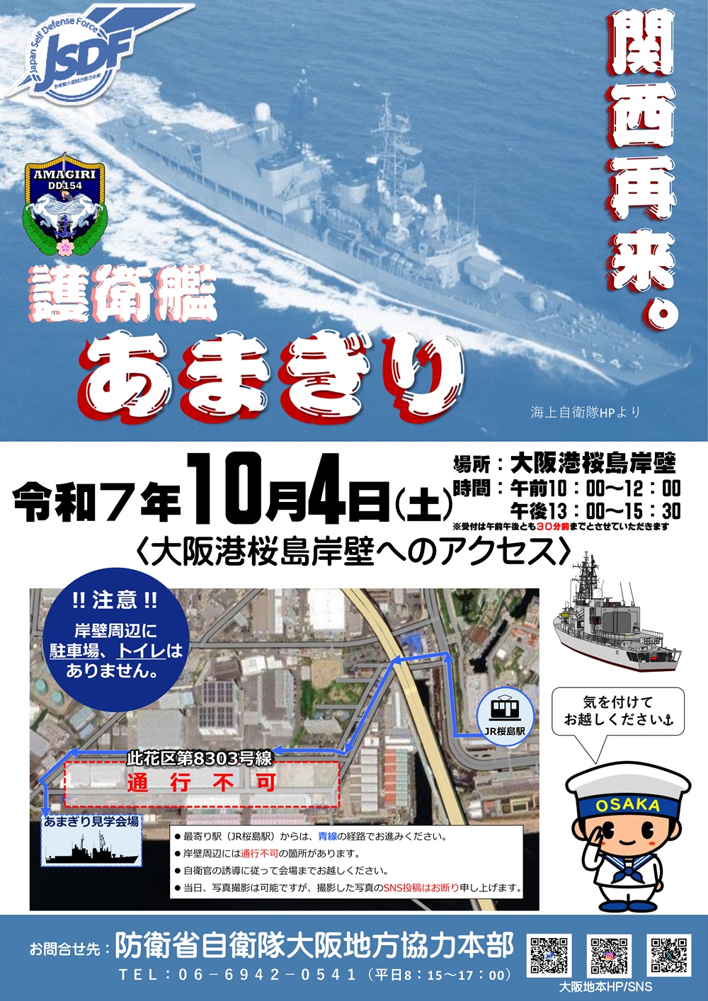 艦艇広報