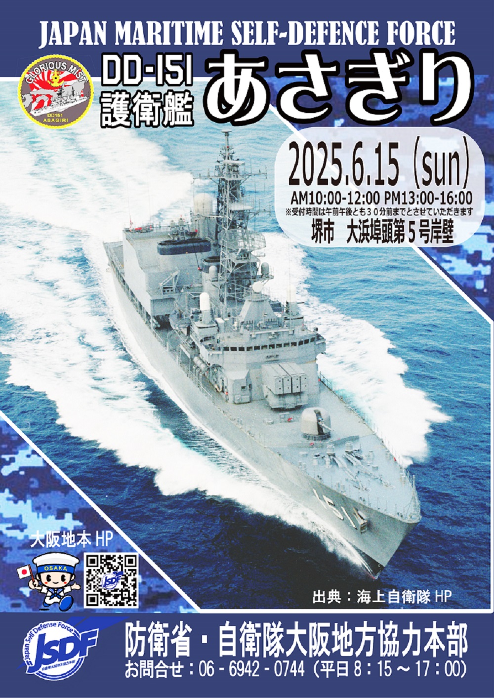 艦艇広報