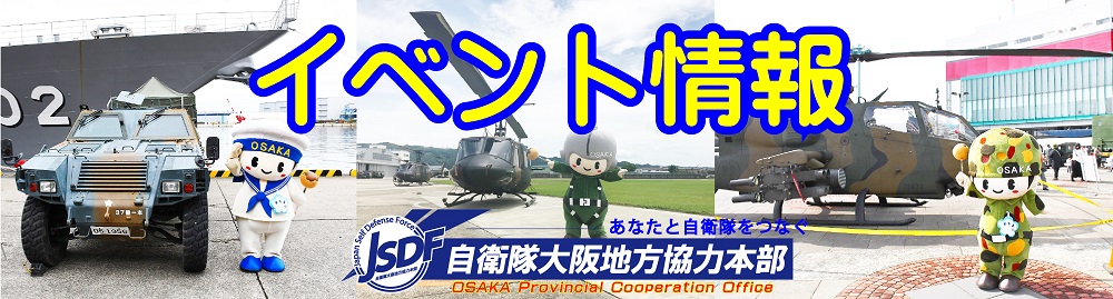 イベント情報