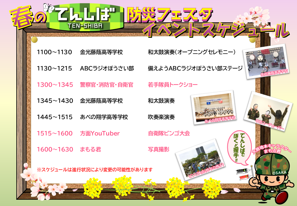 てんしば防災フェスタ