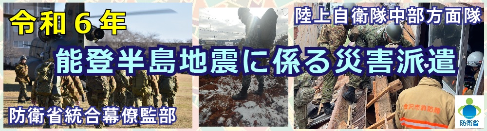 自衛隊災害派遣