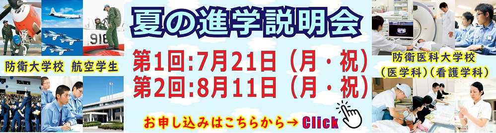 夏の進学説明会のご案内について