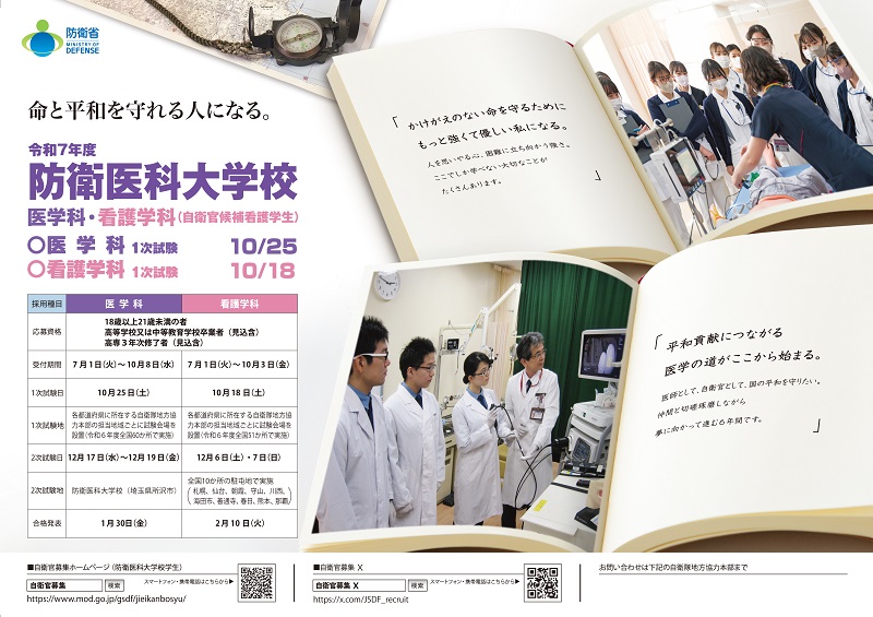 防衛医科大学校医学科学生
