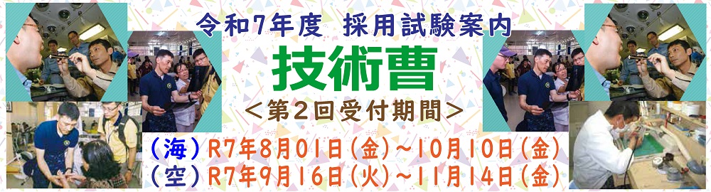 技術曹