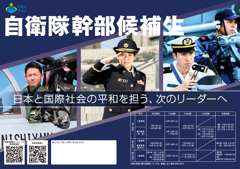 幹部候補生
