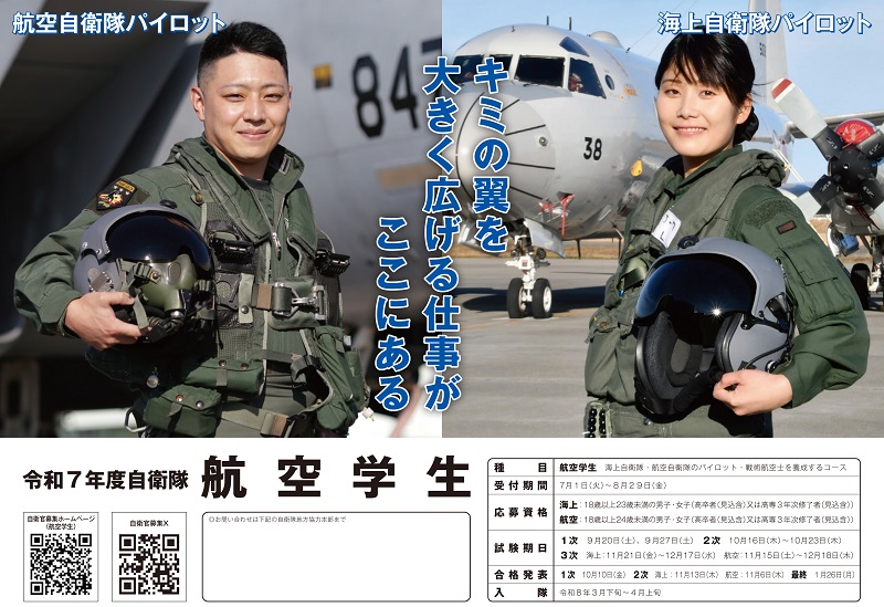 航空学生