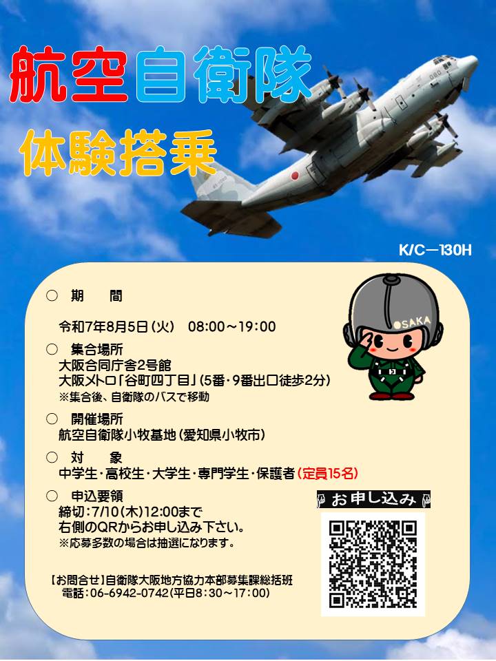 小牧基地体験搭乗(K/Ⅽ-130)について