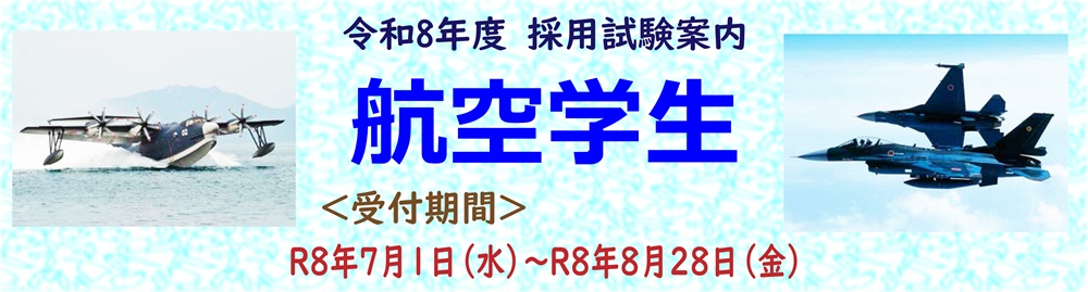 航空学生