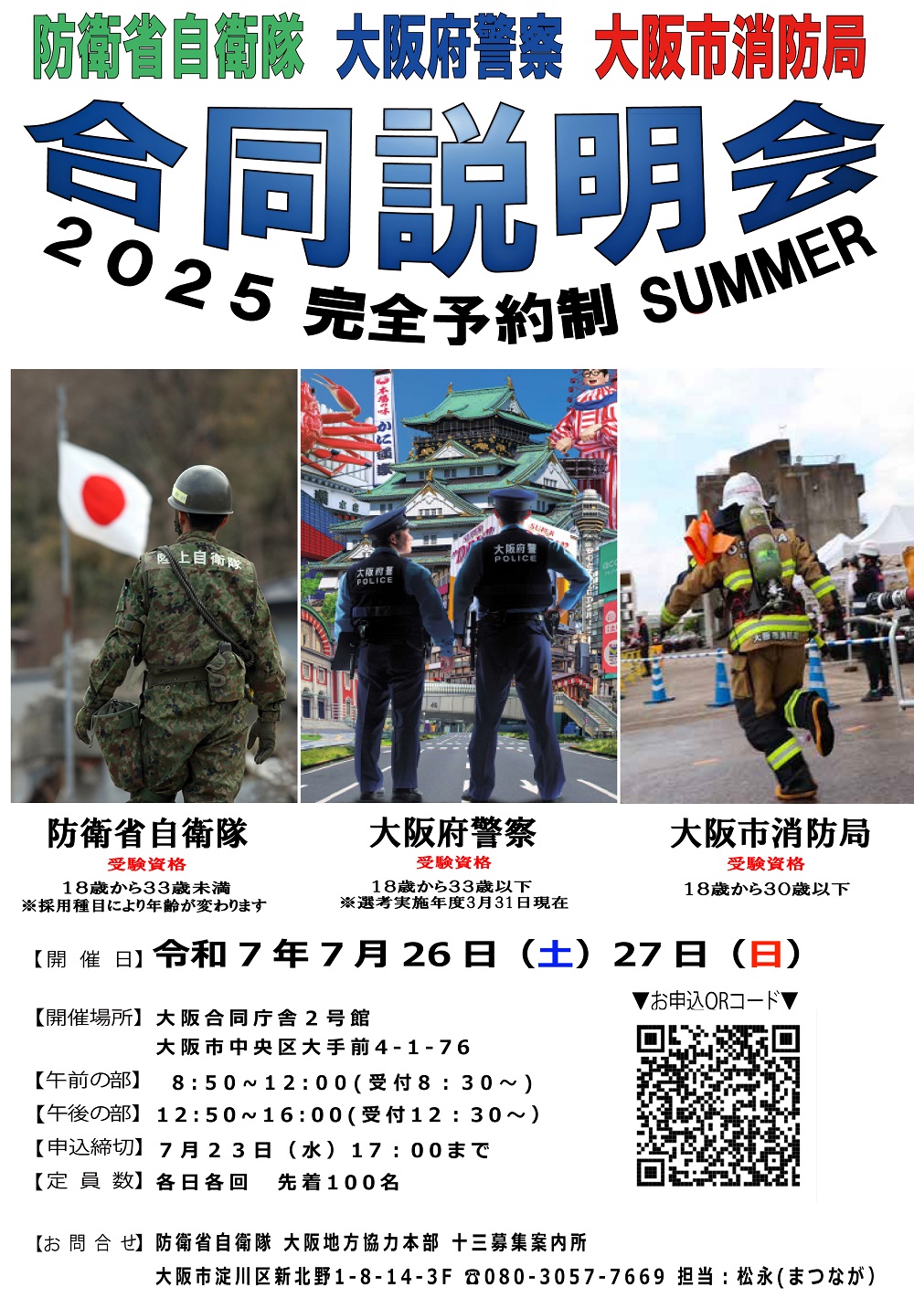公務員合同説明会2025