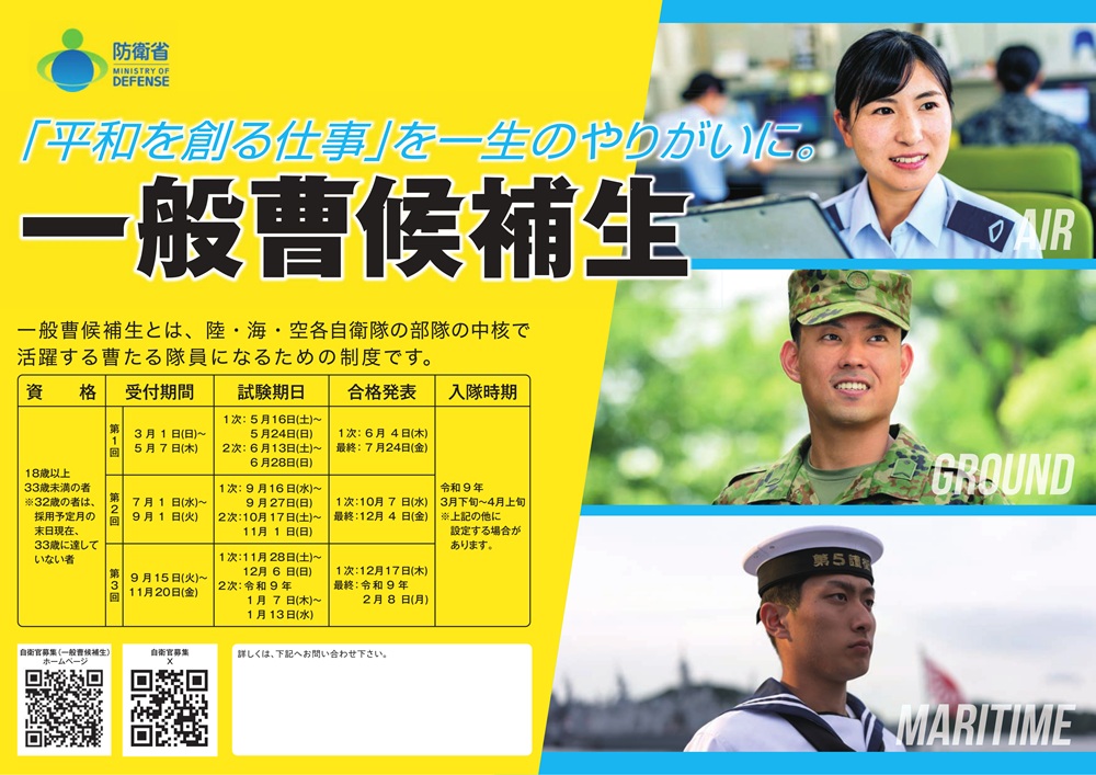 一般曹候補生