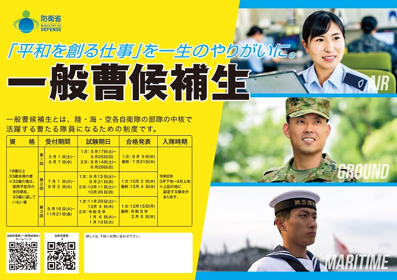 一般曹候補生
