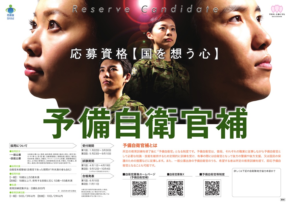 予備自衛官補