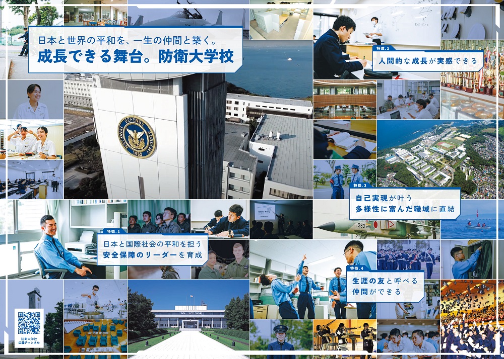 防衛大学校学生