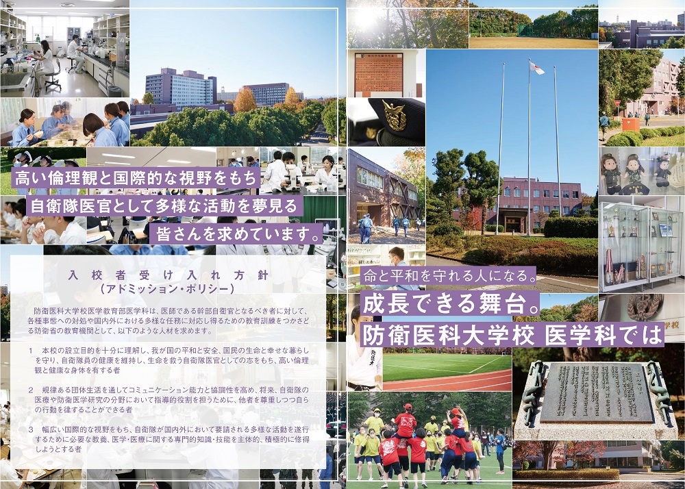 防衛医科大学校医学科学生