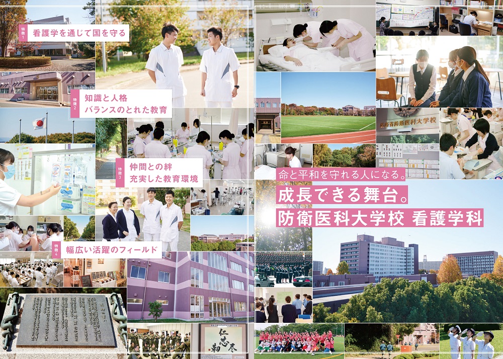 防衛医科大学校看護学科学生