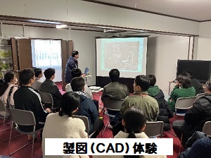 製図(CAD)体験