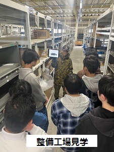 整備工場見学