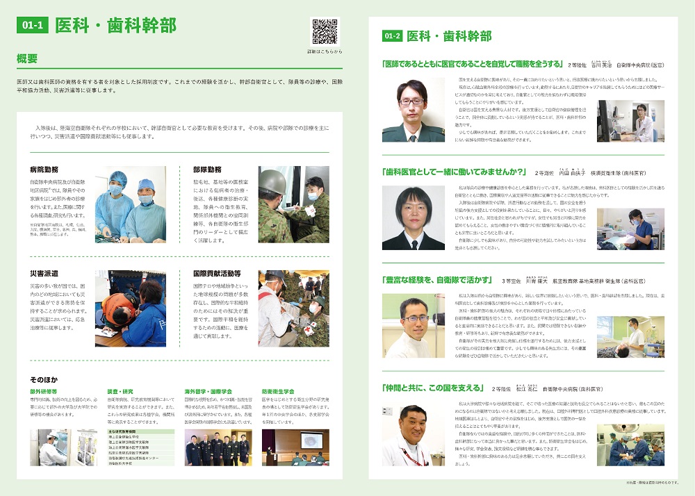 医科・歯科幹部
