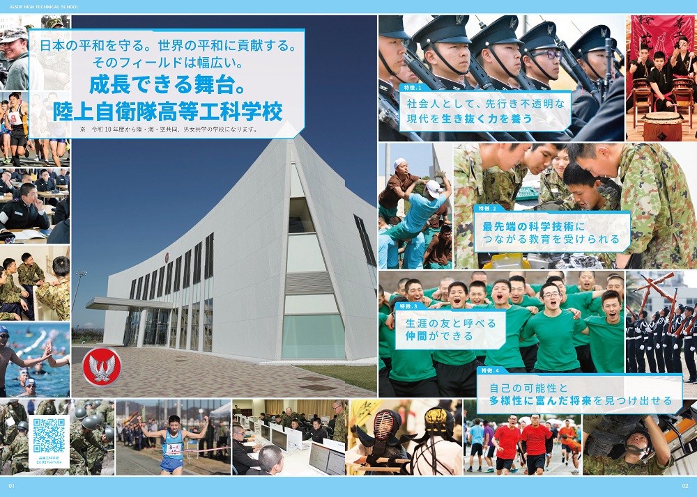 陸上自衛隊高等工科学校生徒