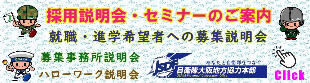 採用説明会・その他セミナー情報