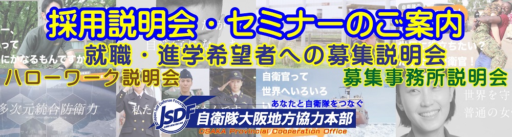 採用説明会、その他セミナー情報