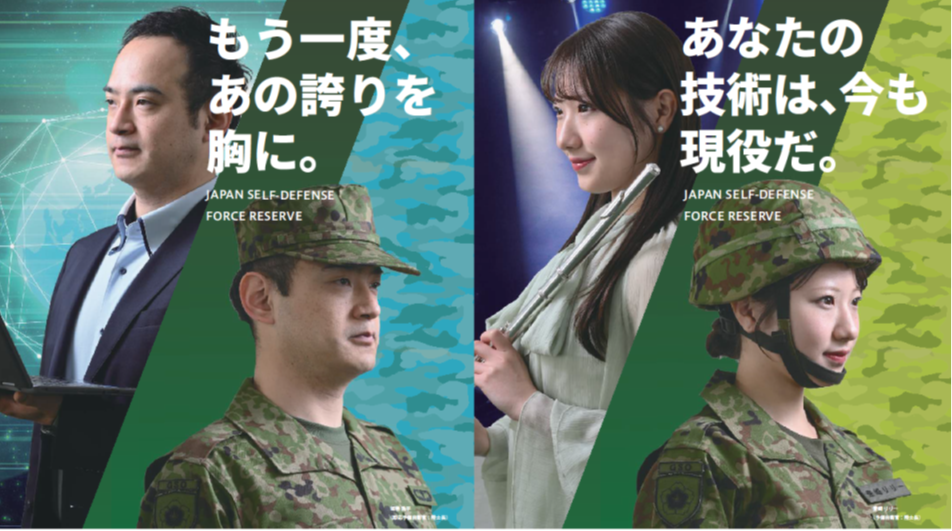 予備自衛官等制度