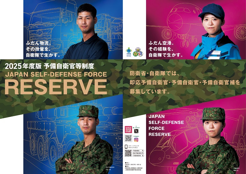 予備自衛官等制度
