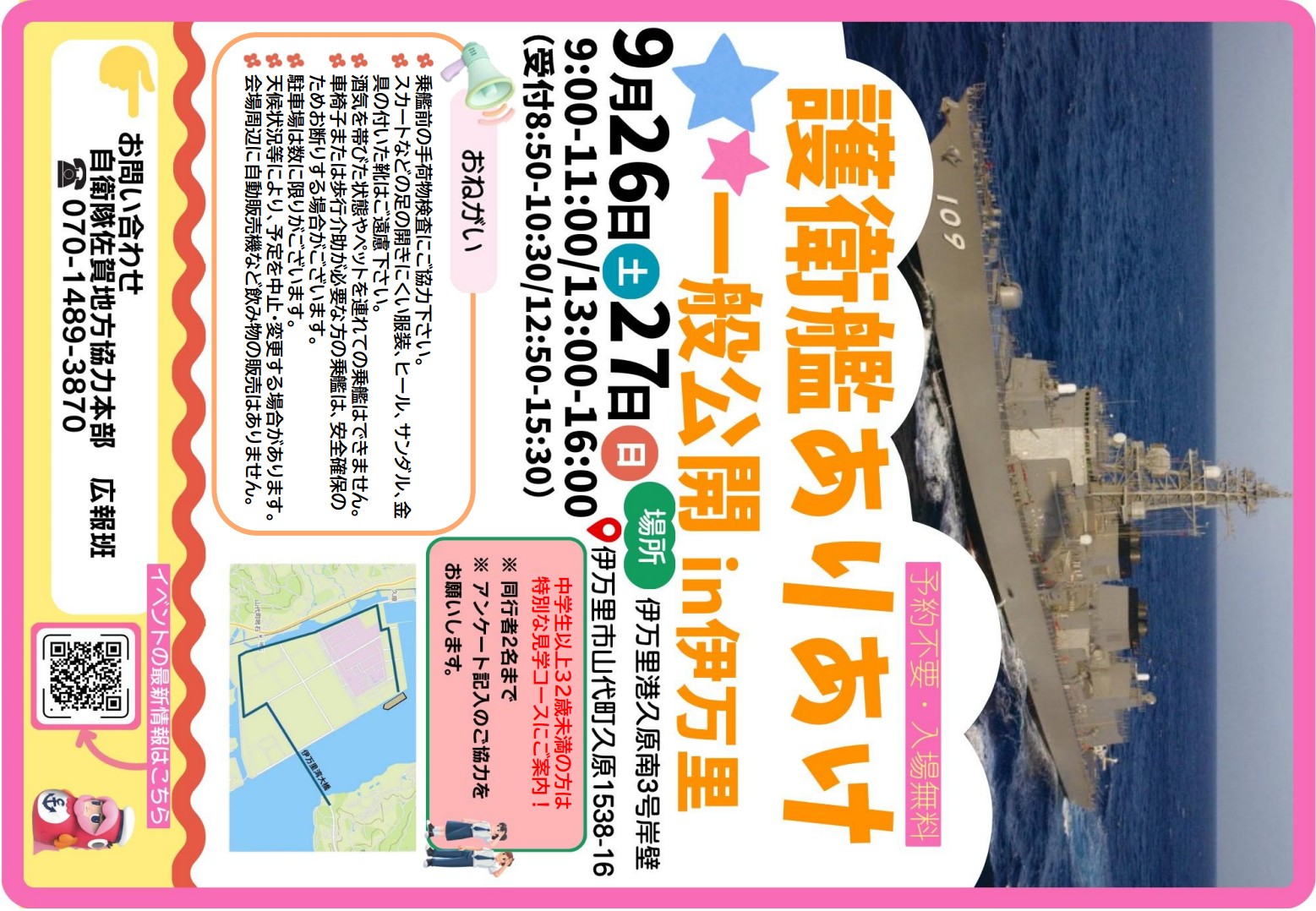 ありあけ一般公開チラシ