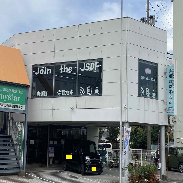 鳥栖地域事務所