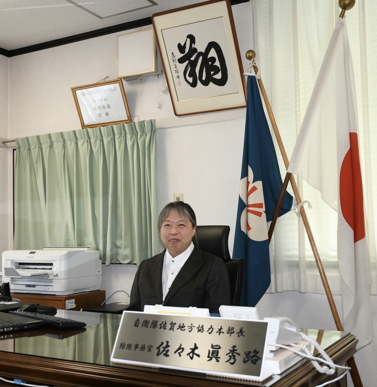 自衛隊佐賀地方協力本部長／防衛事務官　佐々木眞秀路