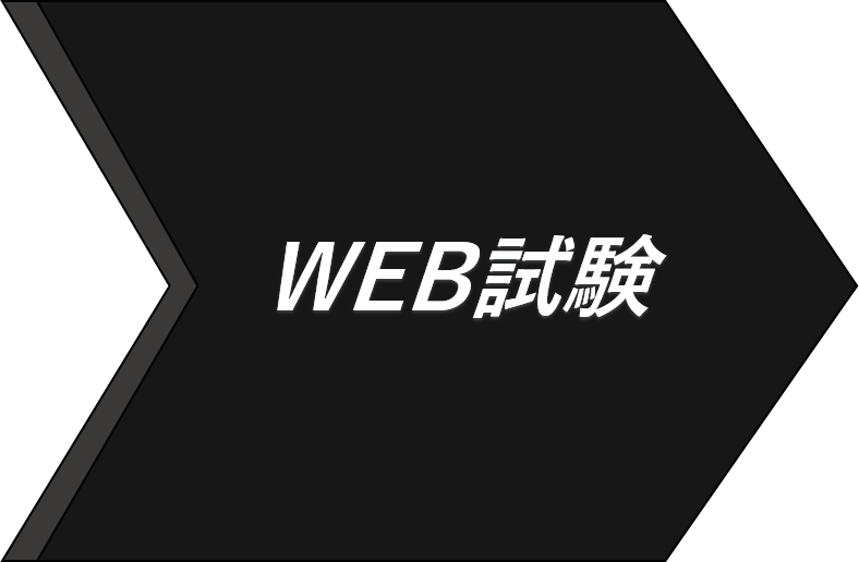 WEB試験：バナー