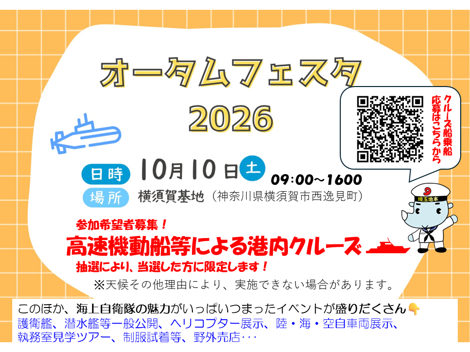 オータムフェスタ２０２６：イメージ