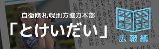 広報紙「とけいだい」