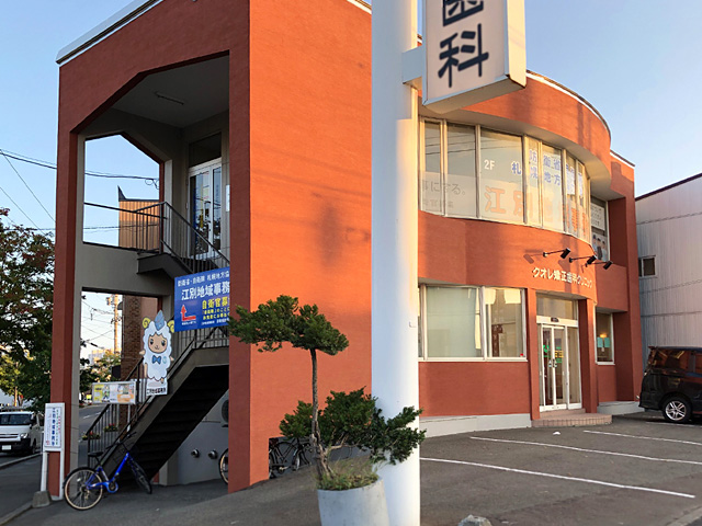 江別地域事務所(外観)写真