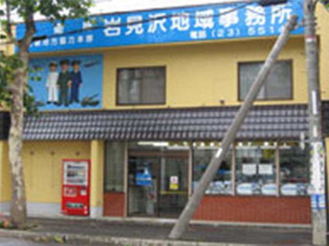 岩見沢地域事務所(外観)写真