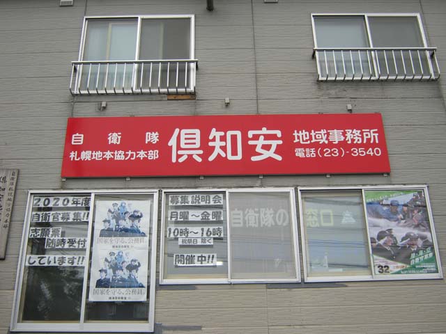 倶知安地域事務所（外観）写真
