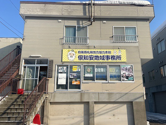 倶知安地域事務所（外観）写真