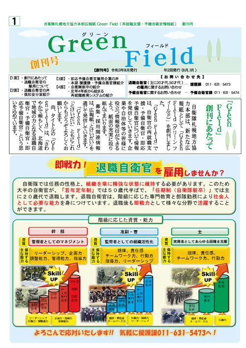 Ｇｒｅｅｎ Ｆｉｅｌｄ 創刊号 表紙イメージ