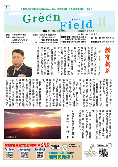 Ｇｒｅｅｎ Ｆｉｅｌｄ 創刊号 表紙イメージ