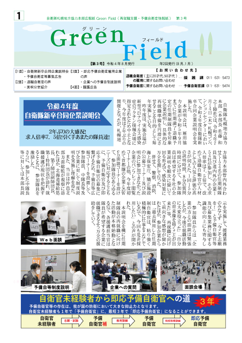 Ｇｒｅｅｎ Ｆｉｅｌｄ 創刊号 表紙イメージ