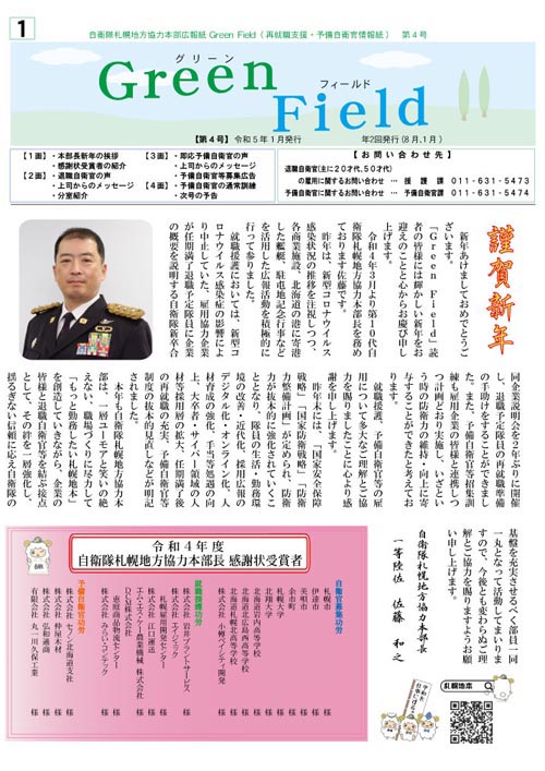 Ｇｒｅｅｎ Ｆｉｅｌｄ 創刊号 表紙イメージ